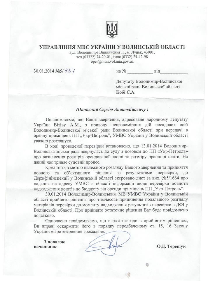 Волинська міліція розсилає листи відповіді депутатам з символікою Партії регіонів
