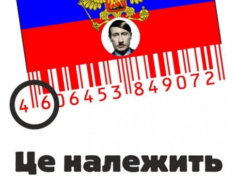 У Луцьку вимагатимуть обов’язкового маркування на товарах з РФ