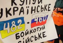 Львівська обласна рада заборонила у крамницях виставляти російські товари на одній полиці з українськими