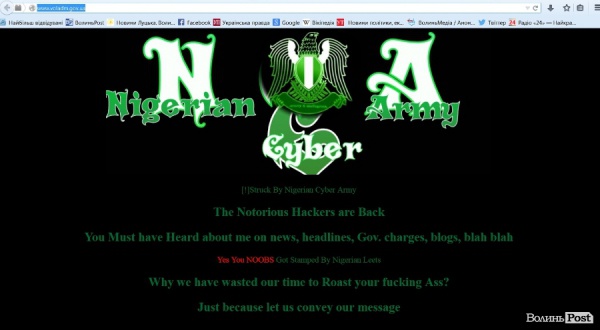 Хакери зламали сайт Волинської облдержадміністраці