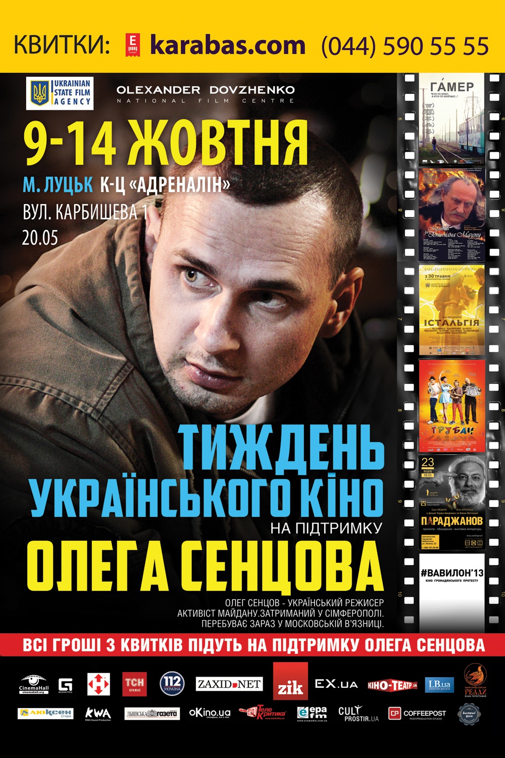 У Луцьку — Тиждень українського кіно на підтримку викраденого росіянами журналіста Олега Сенцова
