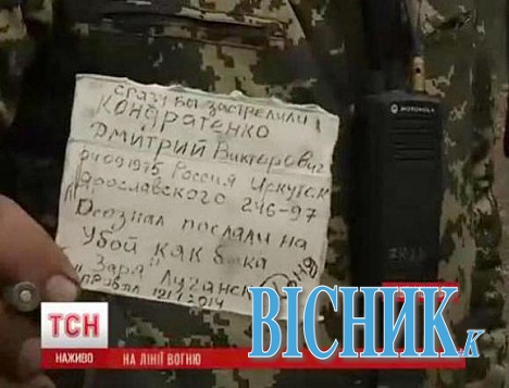 Передсмертна записка російського солдата «відкриває очі» рідним