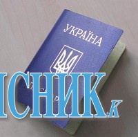 Львів’янин відсудив український паспорт — без «російської» сторінки