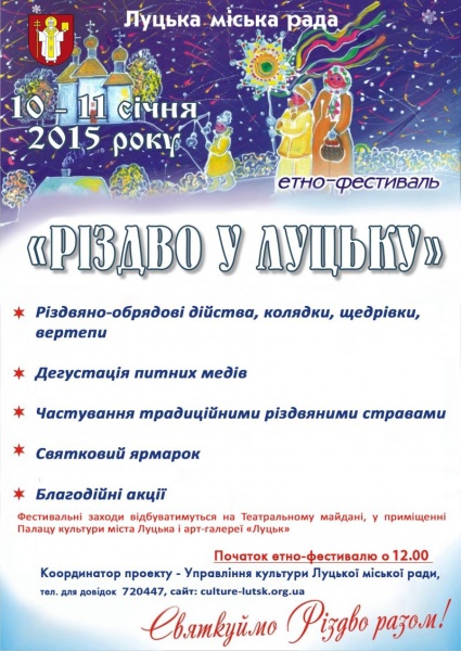 У Луцьку буде різдвяний етно-фестиваль