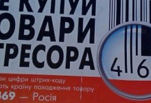 У Рівному заборонили продаж російських товарів