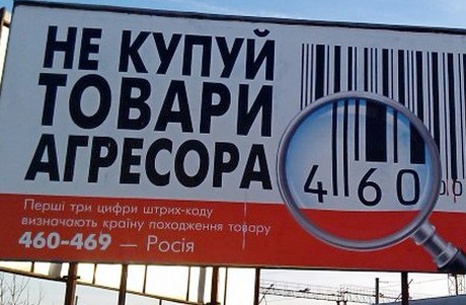 У Рівному заборонили продаж російських товарів