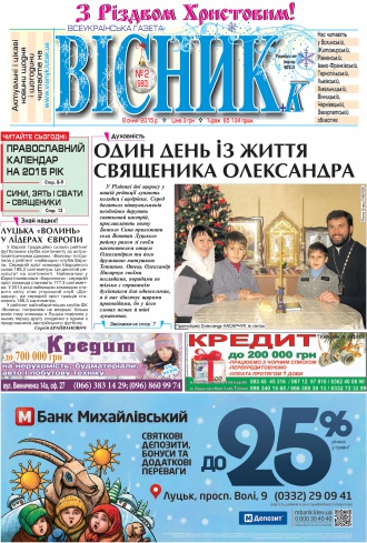 Газета «ВІСНИК+К» № 02 (980)