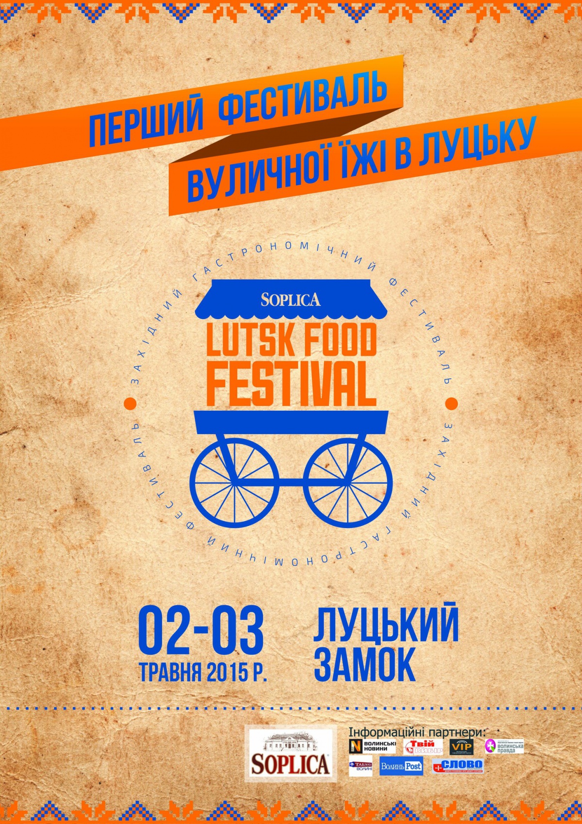 У Луцьку відбудеться перший фестиваль вуличної їжі