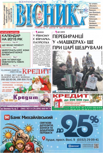 Газета «ВІСНИК+К» № 03 (981)