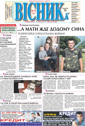 Газета «ВІСНИК+К» № 13 (991)