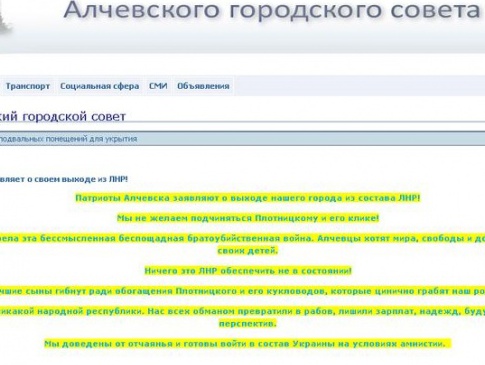 На сайті міськради Алчевська з’явилася заява про вихід з «ЛНР»