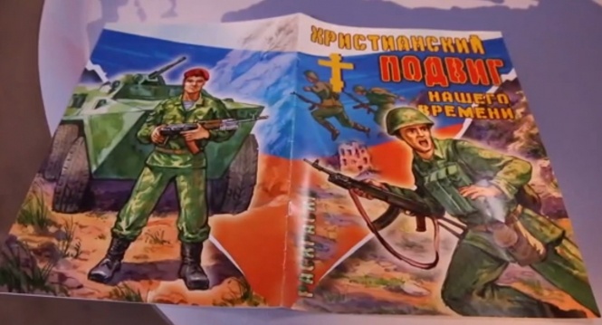 У Почаївській Лаврі поширюють брошуру з пропагандою російської армії