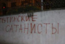 У Львові на паркані церкви УПЦ (МП) активісти написали «Путінські сатаністи»