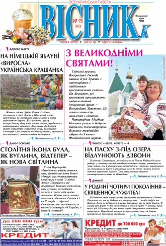 Газета «ВІСНИК+К» № 15 (993)