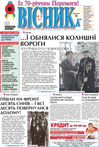 Газета «ВІСНИК+К» № 19 (997)
