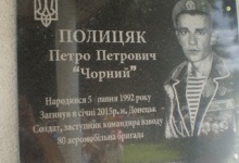 Встановили дошку загиблому «кіборгу» Петру Полицяку