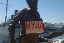 У російському Владивостоці на пям’ятник Солженіцину повісили табличку «Іуда»