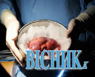 Чорні трансплантологи в Україні донорів шукали серед бідових селян