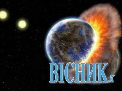Пророцтво: Земля вже цього грудня зіткнеться із загадковою планетою Нібіру, людство загине