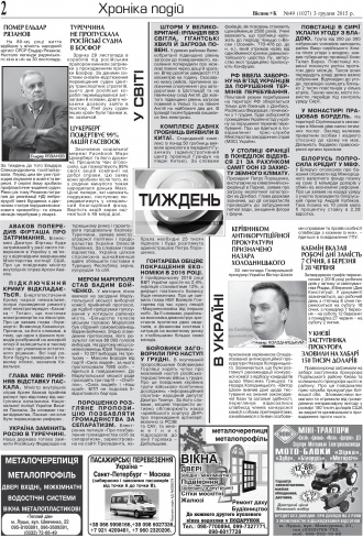 Сторінка № 2 | Газета «ВІСНИК+К» № 49 (1027)