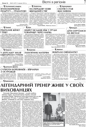 Сторінка № 7 | Газета «ВІСНИК+К» № 49 (1027)