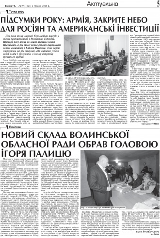 Сторінка № 5 | Газета «ВІСНИК+К» № 49 (1027)