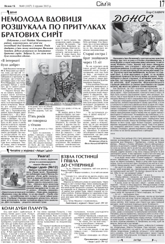 Сторінка № 17 | Газета «ВІСНИК+К» № 49 (1027)