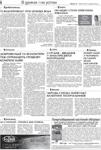 Сторінка № 6 | Газета «ВІСНИК+К» № 49 (1027)
