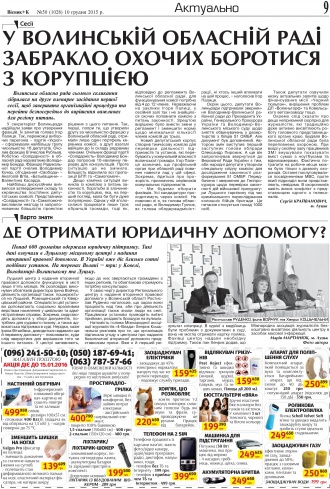 Сторінка № 9 | Газета «ВІСНИК+К» № 50 (1028)