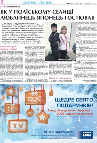 Сторінка № 10 | Газета «ВІСНИК+К» № 50 (1028)