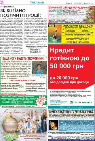 Сторінка № 20 | Газета «ВІСНИК+К» № 50 (1028)