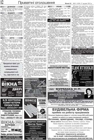 Сторінка № 12 | Газета «ВІСНИК+К» № 51 (1029)