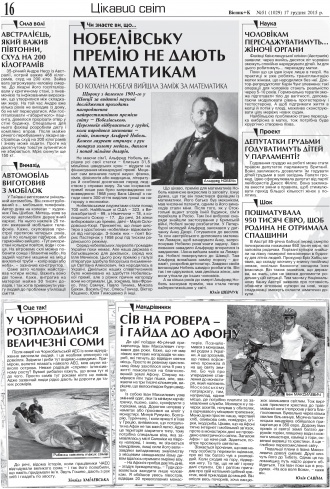 Сторінка № 16 | Газета «ВІСНИК+К» № 51 (1029)