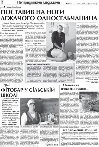 Сторінка № 16 | Газета «ВІСНИК+К» № 52 (1030)