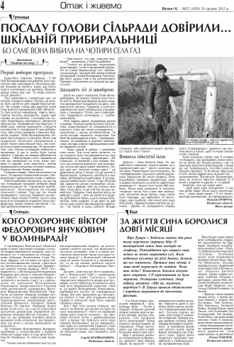 Сторінка № 4 | Газета «ВІСНИК+К» № 52 (1030)