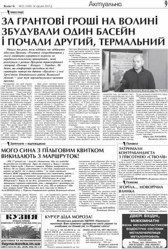 Сторінка № 9 | Газета «ВІСНИК+К» № 52 (1030)