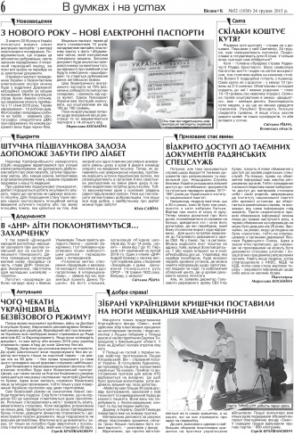Сторінка № 6 | Газета «ВІСНИК+К» № 52 (1030)