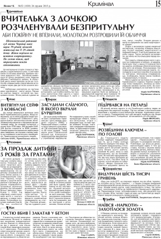 Сторінка № 15 | Газета «ВІСНИК+К» № 52 (1030)