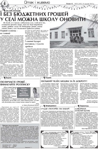 Сторінка № 4 | Газета «ВІСНИК+К» № 53 (1031)