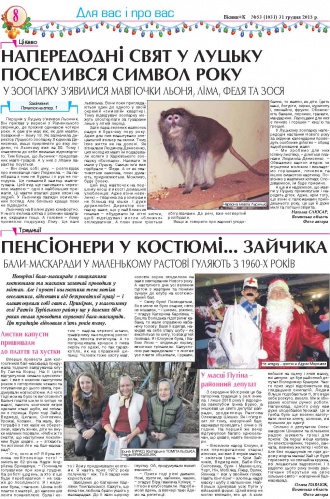 Сторінка № 8 | Газета «ВІСНИК+К» № 53 (1031)