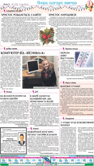 Сторінка № 3 | Газета «ВІСНИК+К» № 01 (1032)