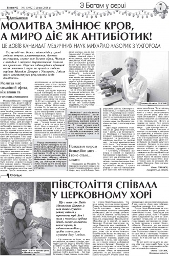 Сторінка № 7 | Газета «ВІСНИК+К» № 01 (1032)