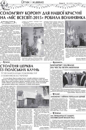 Сторінка № 4 | Газета «ВІСНИК+К» № 01 (1032)