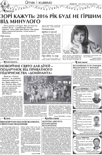Сторінка № 4 | Газета «ВІСНИК+К» № 02 (1033)