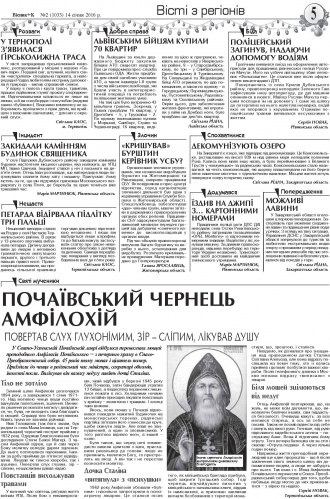 Сторінка № 5 | Газета «ВІСНИК+К» № 02 (1033)