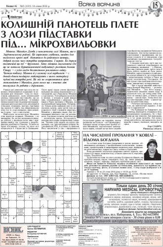 Сторінка № 14 | Газета «ВІСНИК+К» № 02 (1033)