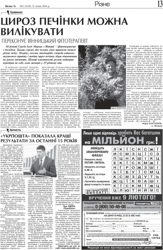 Сторінка № 13 | Газета «ВІСНИК+К» № 03 (1034)