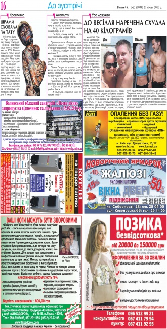 Сторінка № 16 | Газета «ВІСНИК+К» № 03 (1034)