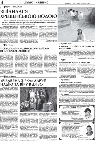 Сторінка № 4 | Газета «ВІСНИК+К» № 03 (1034)