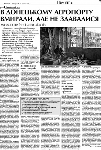 Сторінка № 7 | Газета «ВІСНИК+К» № 03 (1034)
